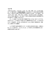 新部编版语文五年级上册备课素材-11 牛郎织女（二）-文字说明