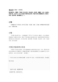 新部编版语文五年级上册备课素材文字说明（全册）