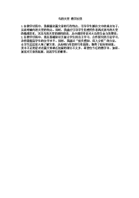 新部编版语文五年级上册-23 鸟的天堂 教学反思3