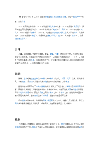 新部编版语文五年级上册备课素材-24 月迹-文字说明