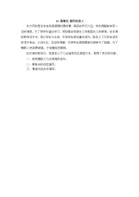 新部编版语文五年级上册-15 黄继光 教学反思3