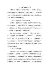 新部编版语文五年级上册-21 古诗词三首 教学反思2