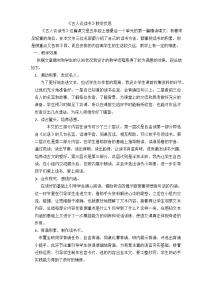 新部编版语文五年级上册-25 古人谈读书 教学反思1