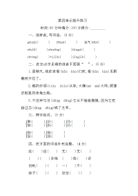 新部编版小学四年级下册语文第四单元测试卷及答案