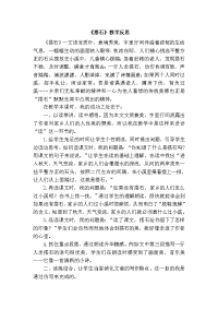 新部编版语文五年级上册-5 搭石 教学反思2