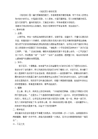新部编版语文五年级上册-3 桂花雨 教学反思1