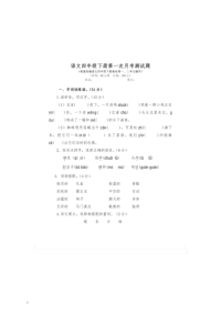 统编语文四年级下册第一次月考测试卷