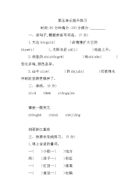 新部编版小学四年级下册语文第五单元测试卷及答案