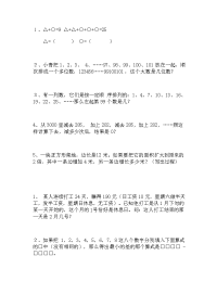 小人教版小学三年级趣味数学附答案