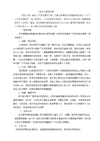 新部编版语文五年级上册-5 搭石 教学反思1