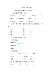 新部编版小学四年级下册语文第六单元测试卷及答案