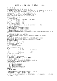 小人教版小学三数下年月日、24时计时法专项练习