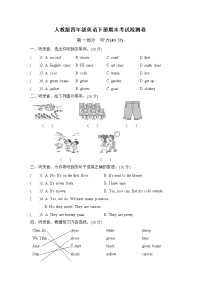 人教版四年级英语下册期末考试检测卷