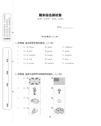人教版三年级英语下册期末考试综合测试卷