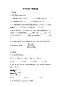 四年级数学下册试题-第一学段单元测试题-（含答案）青岛版（五四学制）