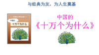 四年级下册语文课件-诵读经典中国的《十万个为什么》名著导读 (共20张PPT)部编版