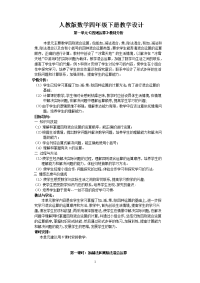 人教版小学四年级数学下册全册教案（人教版小学四年级数学下册教学设计全册）
