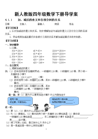 人教版四年级数学下册导学案全集（教师教学和学生预习使用）