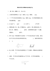 期末总复习模块过关卷（三）