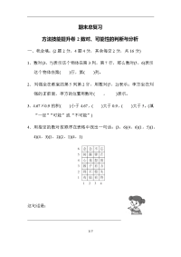 期末总复习方法技能提升卷2
