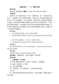 三年级下册数学教案-2  轴对称图形    ︳青岛版 (11)