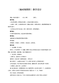 三年级下册数学教案-2  轴对称图形    ︳青岛版 (3)