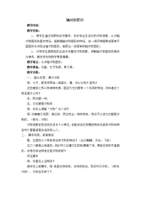 三年级下册数学教案-2  轴对称图形    ︳青岛版 (1)