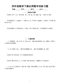 小学数学四年级下册各类型应用题专项练习题（共十八类）