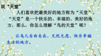 五年级语文上册课件-23鸟的天堂2-部编版(共33张PPT)