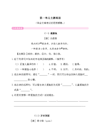 五年级下册语文试题-第一单元主题阅读（含答案）部编版