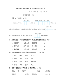 人教部编版 五年级语文下册试题  名校期中达标测试卷（含答案）