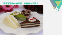 四年级下册数学课件 -4 三角形三边之间关系  ︳青岛版 (6)