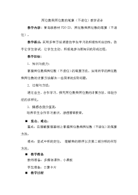 三年级下册数学教案-3  《两位数乘两位数（不进位）的笔算》   ︳青岛版   (9)