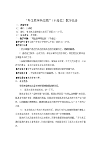 三年级下册数学教案-3  《两位数乘两位数（不进位）的笔算》   ︳青岛版   (3)