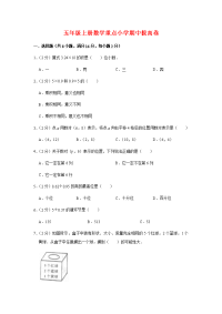 【拔高卷】五年级上册数学重点小学期中拔高卷  人教版（含答案）
