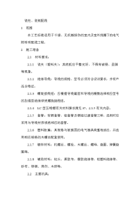 瓷夹或塑料夹配线