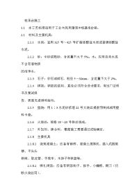 公司桩承台施工