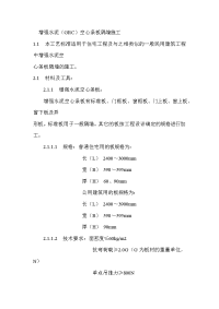 增强水泥（GRC）空心条板隔墙施工