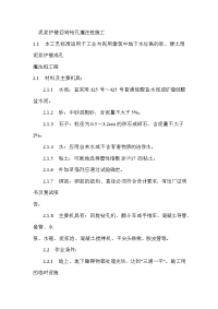 泥浆护壁回转钻孔灌注桩施工