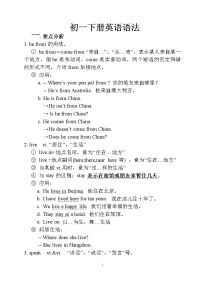 人教版下册初一英语语法