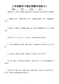 小学数学三年级下册应用题专项练习（共109道经典试题）