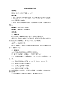 四年级下册数学教案-8小数加法 ｜冀教版 (1)