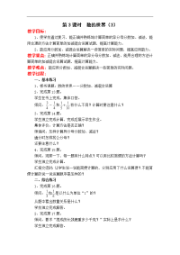 苏教版五年级下册数学教案设计-第8单元 整理与复习-第3课时  数的世界（3）