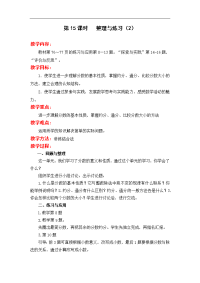 苏教版五年级下册数学教案设计-第4单元 分数的意义和性质-第15课时   整理与练习（2）