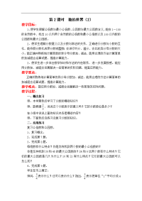 苏教版五年级下册数学教案设计-第8单元 整理与复习-第2课时  数的世界（2）