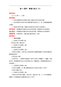 苏教版五年级下册数学教案设计-第6单元 圆-第11课时  整理与练习（2）