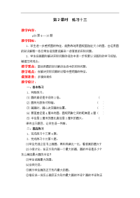 苏教版五年级下册数学教案设计-第6单元 圆-第2课时  练习十三