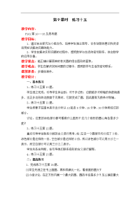 苏教版五年级下册数学教案设计-第6单元 圆-第9课时  练习十五