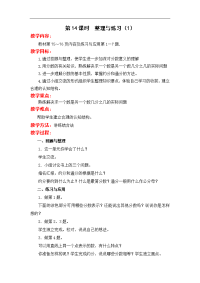 苏教版五年级下册数学教案设计-第4单元 分数的意义和性质-第14课时  整理与练习（1）
