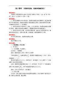 苏教版五年级下册数学教案设计-第5单元 分数加法和减法-第2课时  分数的连加、连减和加减混合